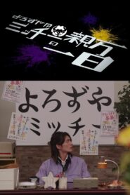 Kamen Rider Geats: Handyman?! A Day In The Life of Master Micchy 2023 on netflix