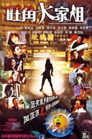 Ghost Story “Godmother of Mongkok” 1997 on netflix