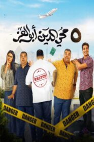 5 Mohi El Din Abu El Ezz 2023 on netflix