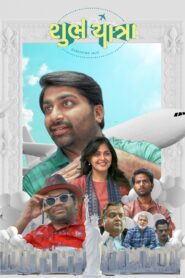 Shubh Yatra 2023 on netflix