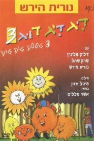 דיג דיג דוג 3 1995 on netflix