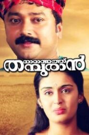 Naranathu Thamburan 2001 on netflix