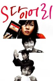 S Diary 2004 on netflix