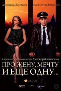 About a Wife, a Dream and Another… 2013 on netflix