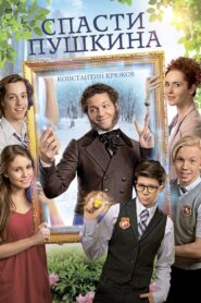 Save Pushkin 2017 on netflix