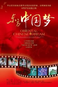 Oriental Chinese Dream 2013 on netflix