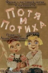 Potya and Potiha 1982 on netflix