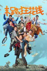 The Last Frenzy 2024 on netflix