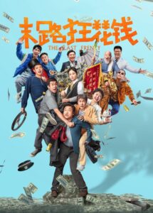 The Last Frenzy 2024 on netflix