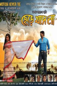 Chere Jas Na 2018 on netflix
