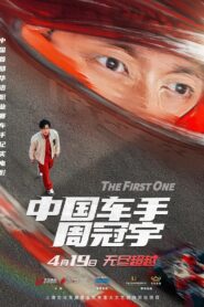 The First One 2024 on netflix
