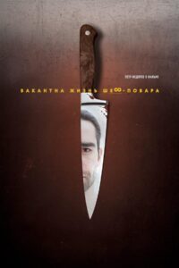 Chef’s Life Is Available 2015 on netflix