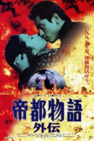 Teito Monogatari Gaiden 1995 on netflix