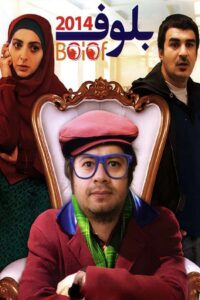 bluff 2014 on netflix