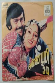 Annai Bhoomi 3D 1985 on netflix