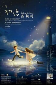Believe In Love 2012 on netflix