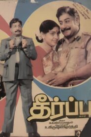 Theerpu 1982 on netflix