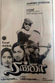 Ranga 1982 on netflix