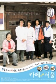 Café Seoul 2009 on netflix