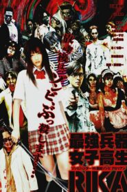 Zombie Hunter Rika 2008 on netflix