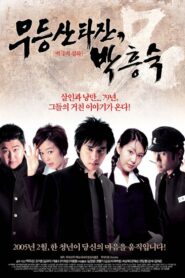 Mudeungsan Tarzan, Park Heung-suk 2005 on netflix