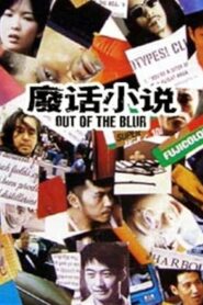 Out of the Blur 1996 on netflix