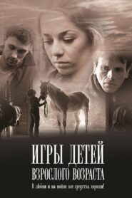 Adult Children Games 2010 on netflix