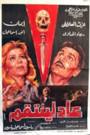 Back For Revenge 1988 on netflix