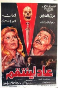 Back For Revenge 1988 on netflix