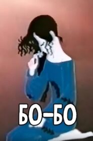 Bo-Bo 1985 on netflix