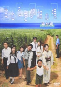 Song of the Canefields 2003 on netflix