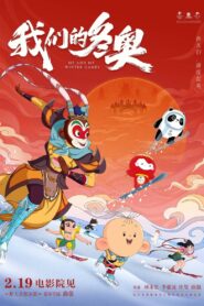 Me and My Winter Games 2022 on netflix