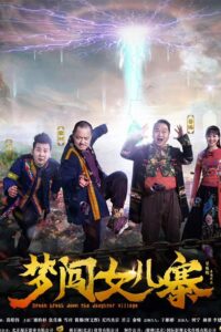 Dream Break Down the Daughter Village 2018 on netflix