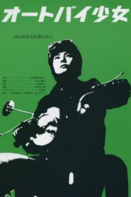 Motorcycle Girl 1994 on netflix
