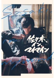 Sasaki in My Mind 2020 on netflix