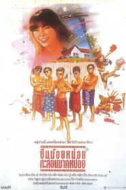 No Sad Cha Cha Cha! 1985 on netflix