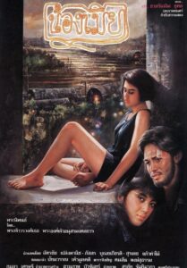 Song of Chao Phraya 1991 on netflix