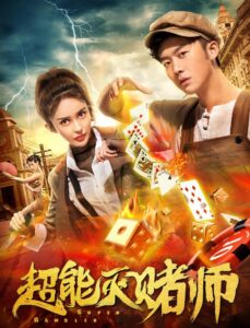Super Gambler 2019 on netflix