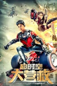 Super Time and Space Rescue 2018 on netflix