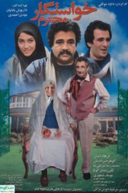The Respectable Suitor 2007 on netflix
