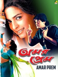 Amar Prem 1989 on netflix
