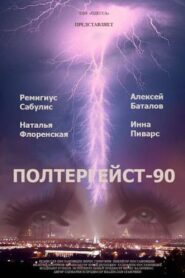 Poltergeist-90 1991 on netflix