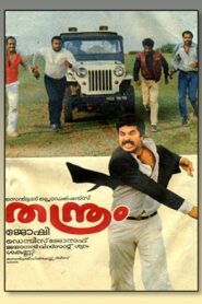 Thanthram 1988 on netflix