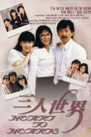 Heart to Hearts 1988 on netflix