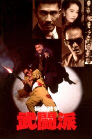 Yakuza Warfare 1991 on netflix