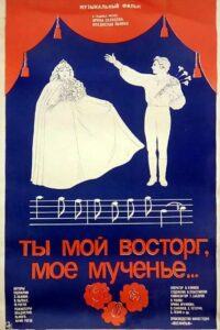 You are My Delight, My Torment 1984 on netflix