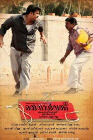 Oru Naal Varum 2010 on netflix