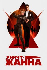 DestroyJeanne 2024 on netflix