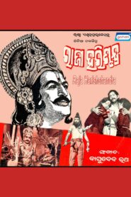 Raja Harishchandra 1984 on netflix
