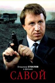 Savoy 1990 on netflix